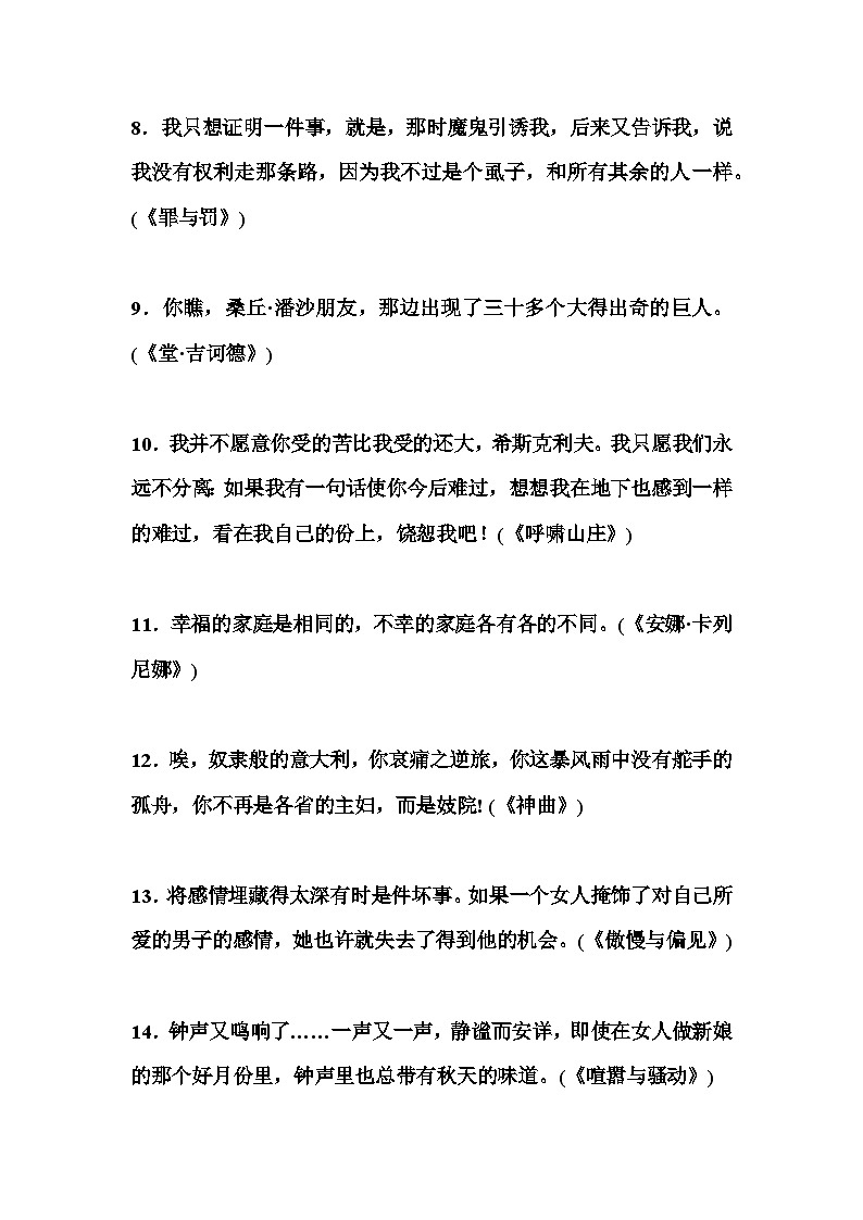 中考语文资料100部名著 100句精华02