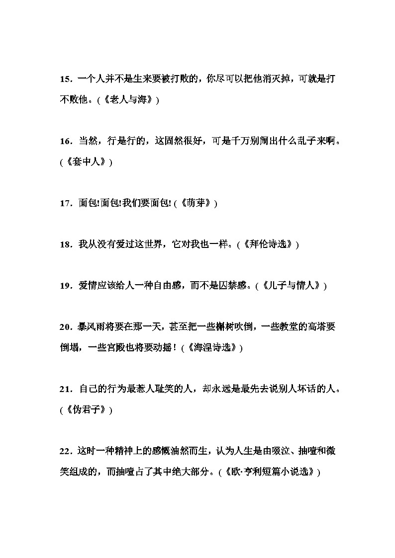 中考语文资料100部名著 100句精华03