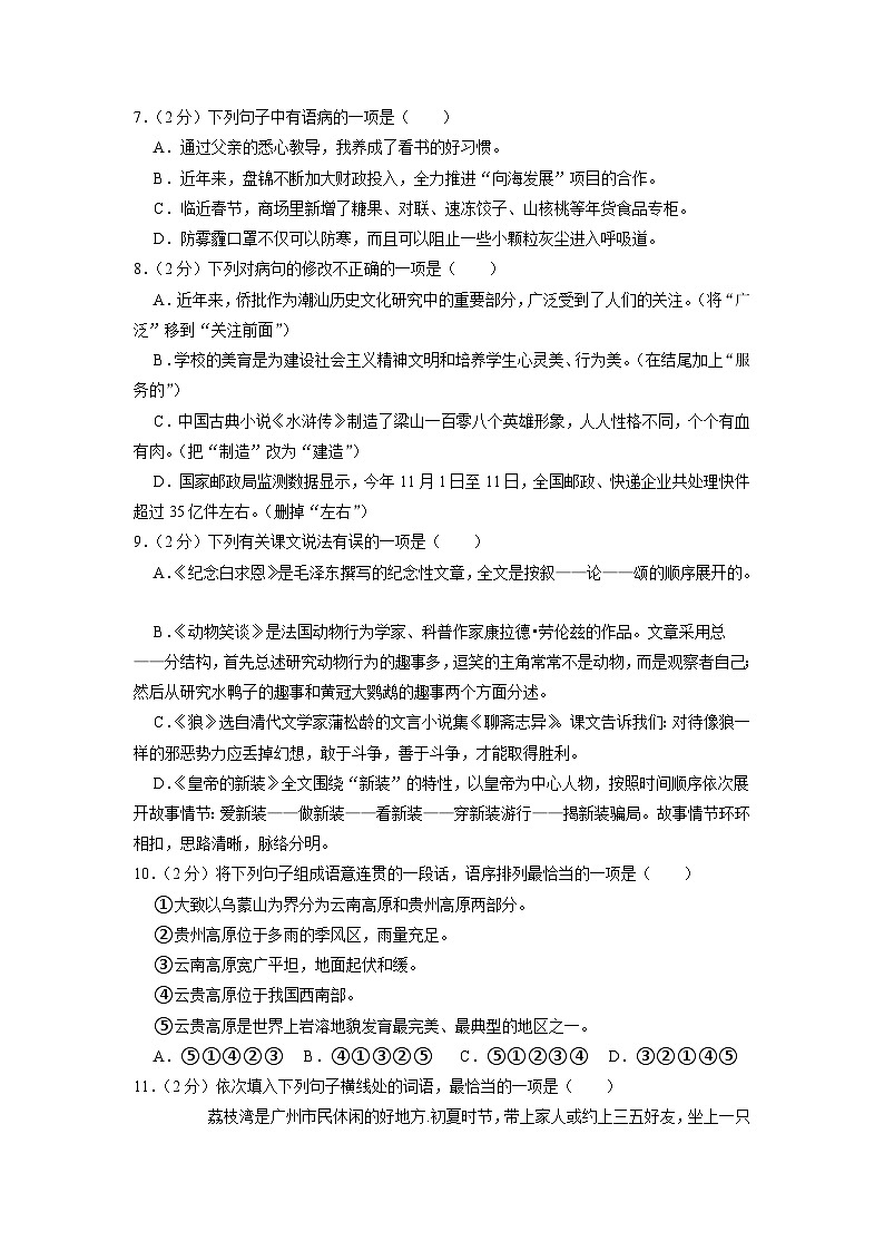 内蒙古锡林郭勒盟+锡林浩特市第四中学2022-2023学年七年级上学期期末语文试卷第2页