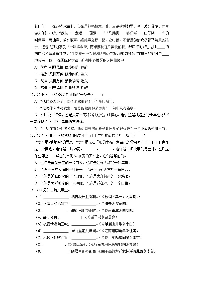 内蒙古锡林郭勒盟+锡林浩特市第四中学2022-2023学年七年级上学期期末语文试卷第3页