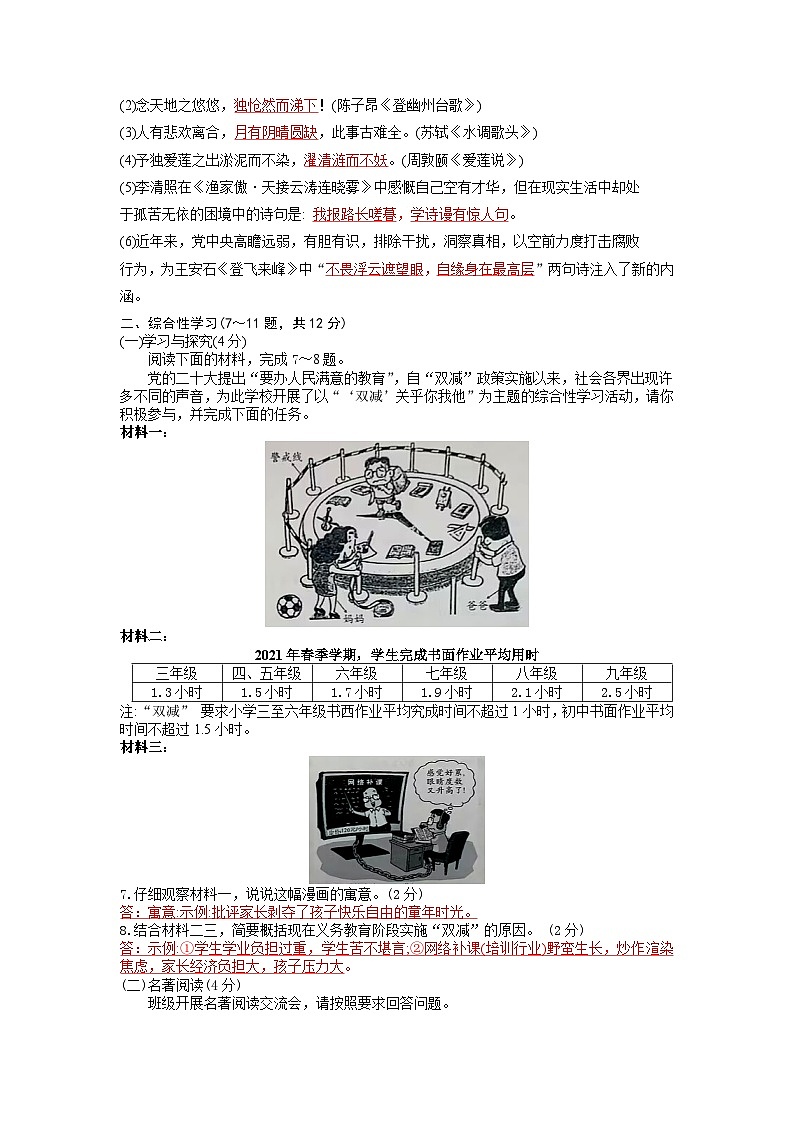 2023年云南省初中学业水平考试语文联考密卷解析版（押题一）第2页