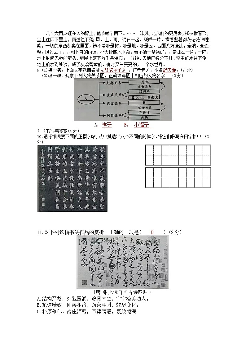 2023年云南省初中学业水平考试语文联考密卷解析版（押题一）第3页