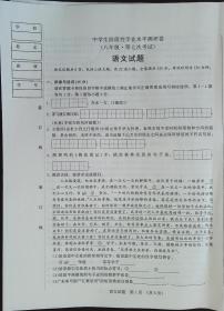 吉林省白城市通榆县2022-2023学年下学期八年级语文5月月考试题（图片版，含答案）
