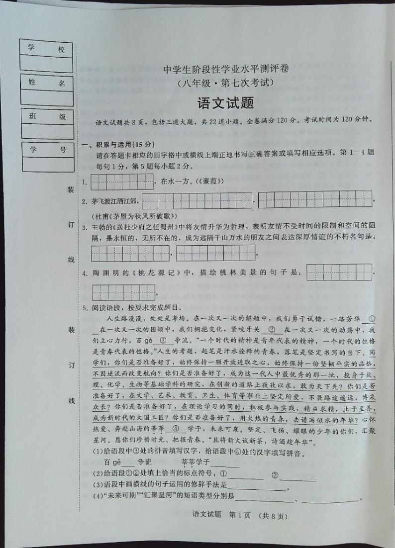 吉林省白城市通榆县2022-2023学年下学期八年级语文5月月考试题（图片版，含答案）01
