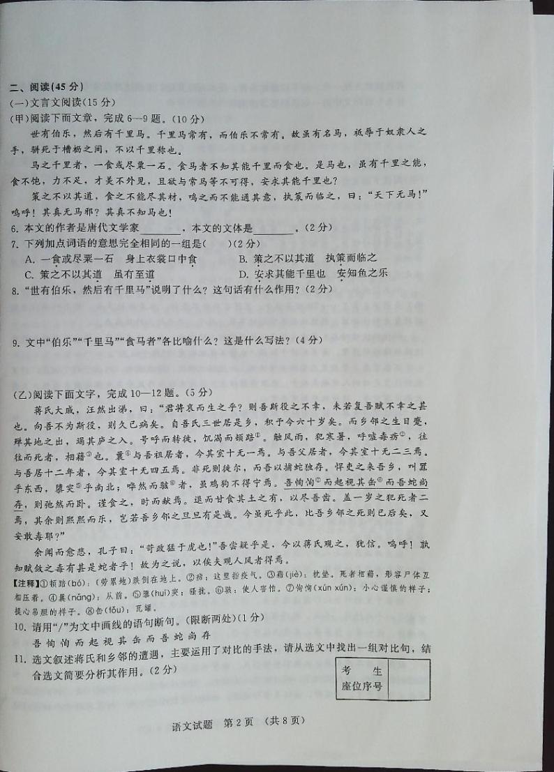 吉林省白城市通榆县2022-2023学年下学期八年级语文5月月考试题（图片版，含答案）02