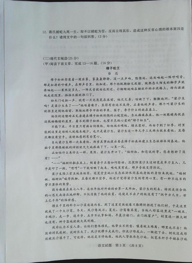 吉林省白城市通榆县2022-2023学年下学期八年级语文5月月考试题（图片版，含答案）03