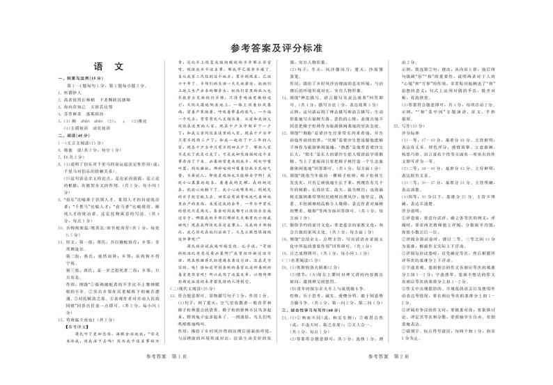 吉林省白城市通榆县2022-2023学年下学期八年级语文5月月考试题（图片版，含答案）01