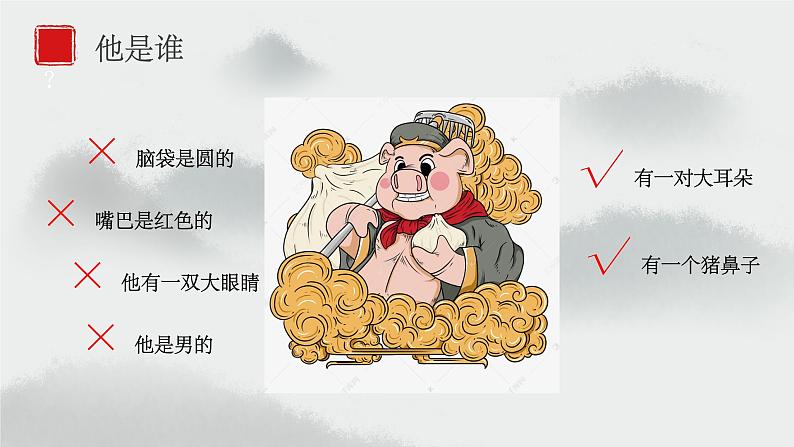 七下语文细节描写之 人物外在描写课件PPT03