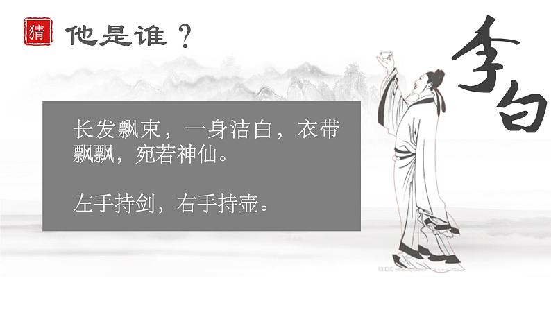 七下语文细节描写之 人物外在描写课件PPT05