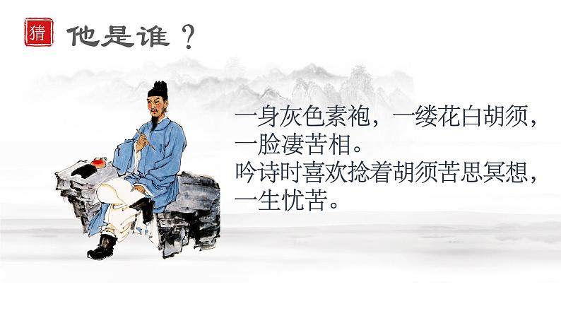 七下语文细节描写之 人物外在描写课件PPT06