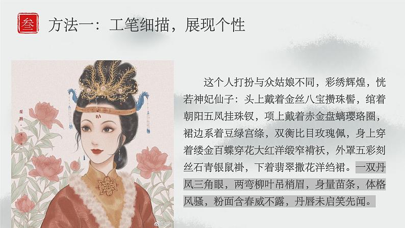 七下语文细节描写之 人物外在描写课件PPT08