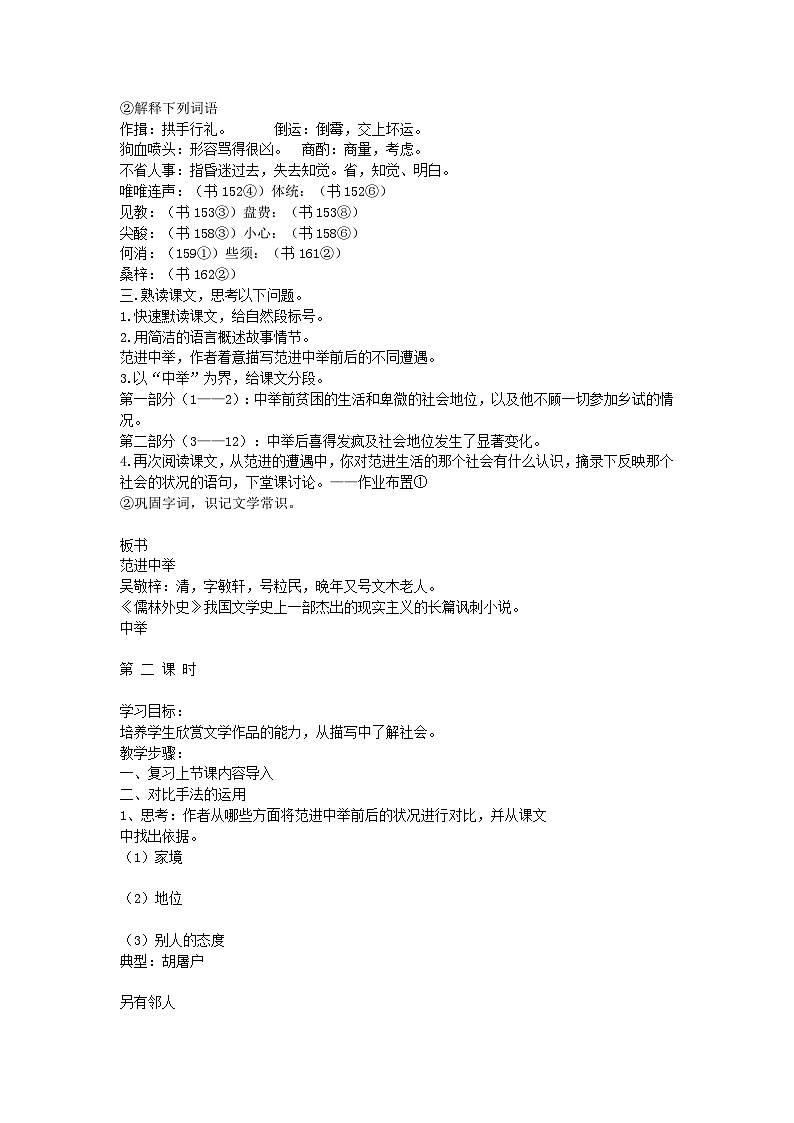 第22课《范进中举》教学设计6-九年级语文上册统编版02