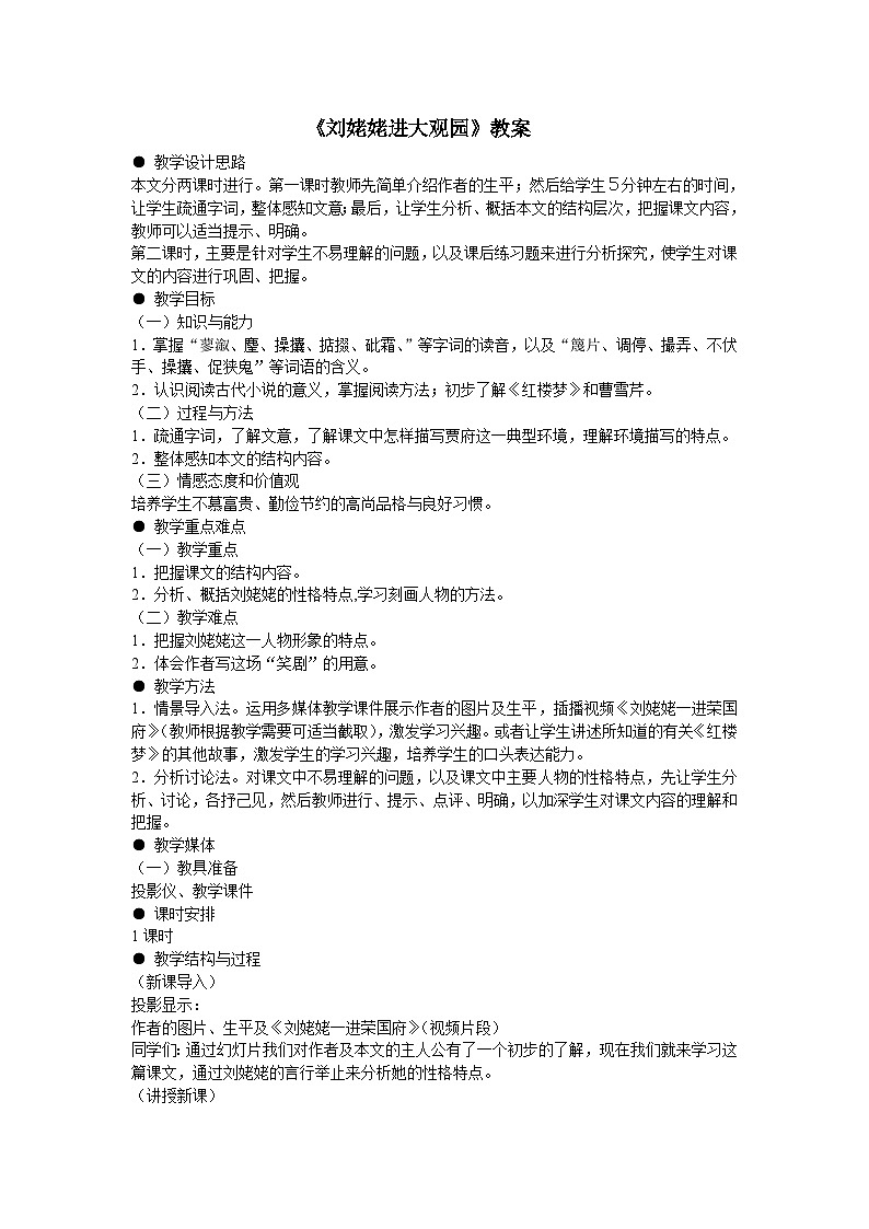 第24课《刘姥姥进大观园》导学案2-九年级语文上册统编版01