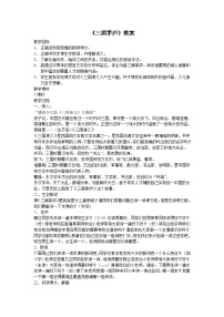 初中语文人教部编版九年级上册三顾茅庐教案设计