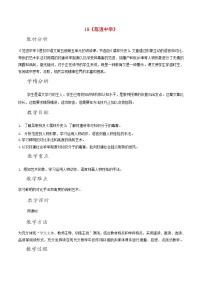 初中语文人教部编版九年级上册范进中举教学设计