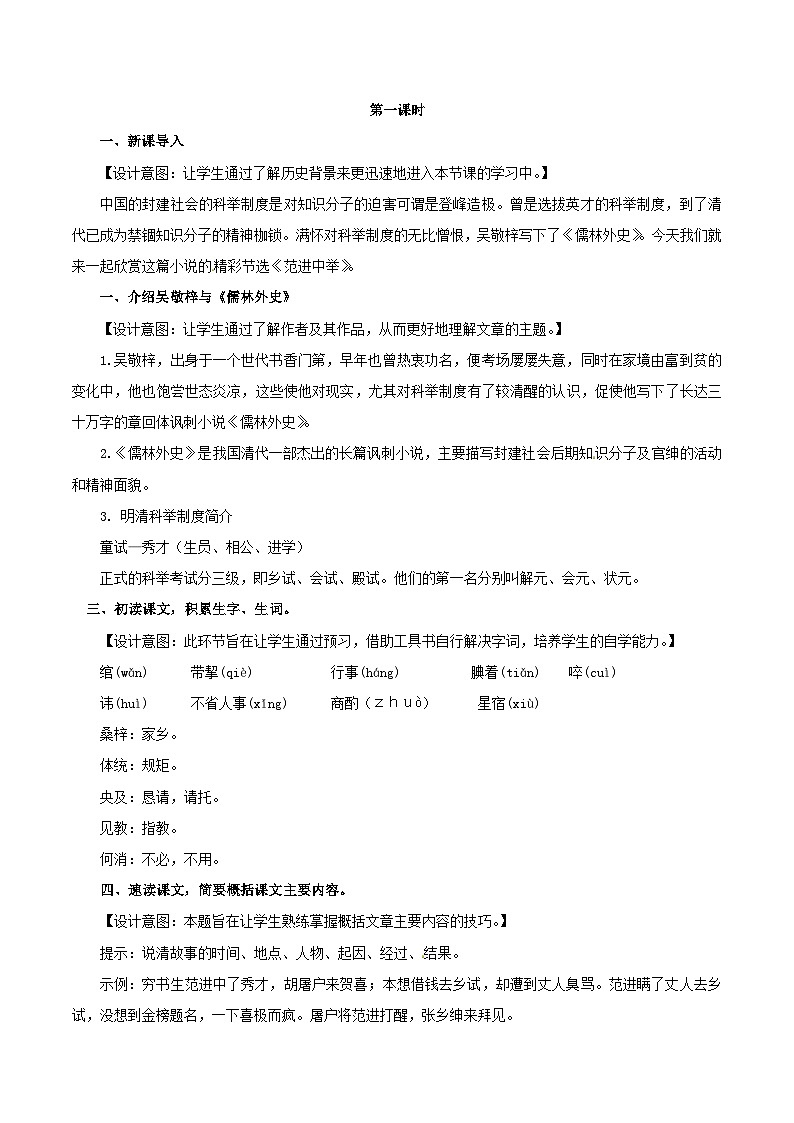 第22课《范进中举》教学设计17-九年级语文上册统编版第2页