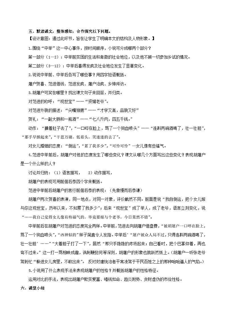 第22课《范进中举》教学设计17-九年级语文上册统编版第3页