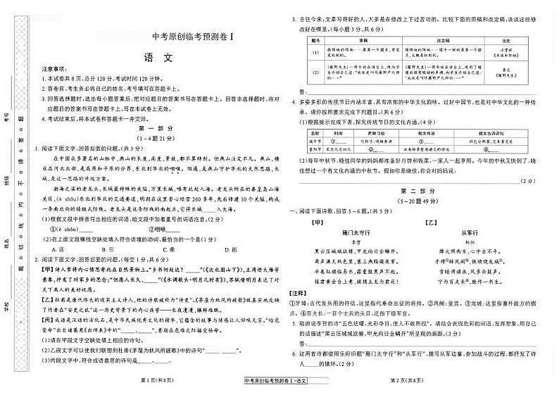 2023年中考预测卷-语文+答案（一）01
