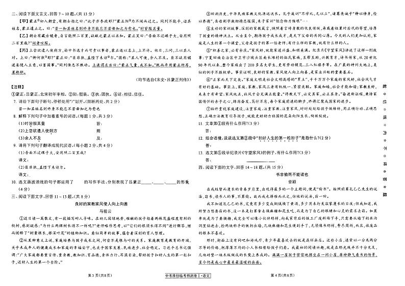 2023年中考预测卷-语文+答案（一）02