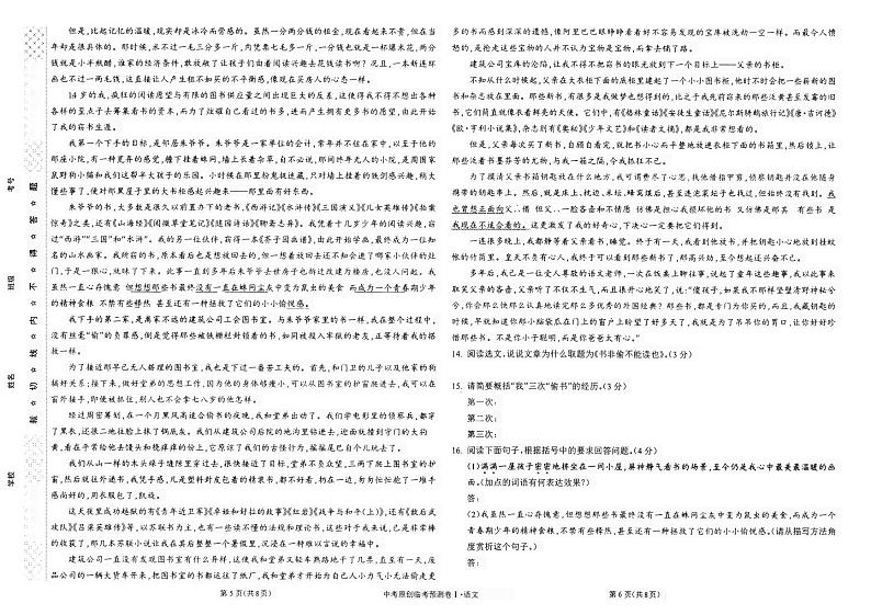 2023年中考预测卷-语文+答案（一）03