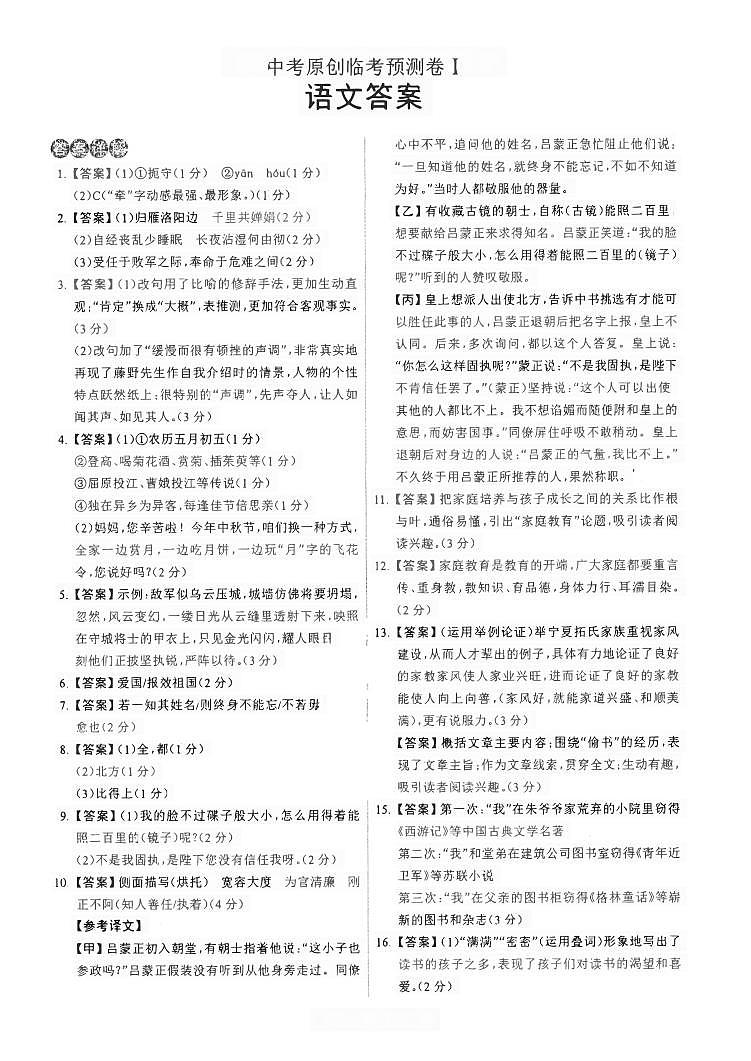 2023年中考预测卷-语文+答案（一）01