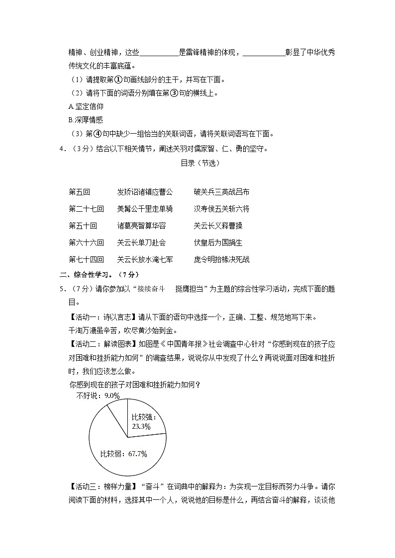 2023年陕西省商洛市洛南县中考语文三模试卷第2页