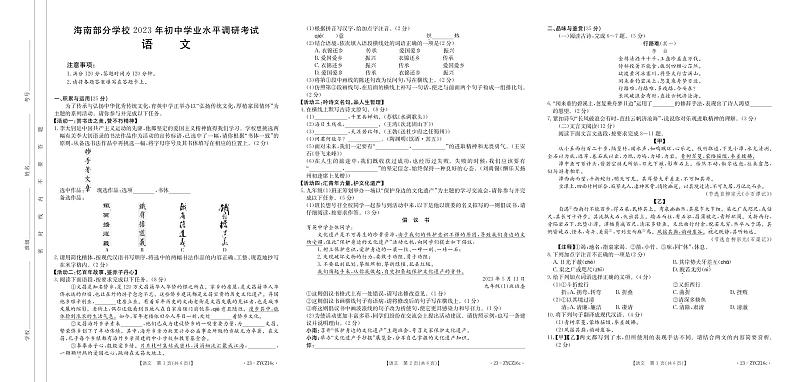 2023年海南省部分学校初中学业水平调研考试语文试卷01