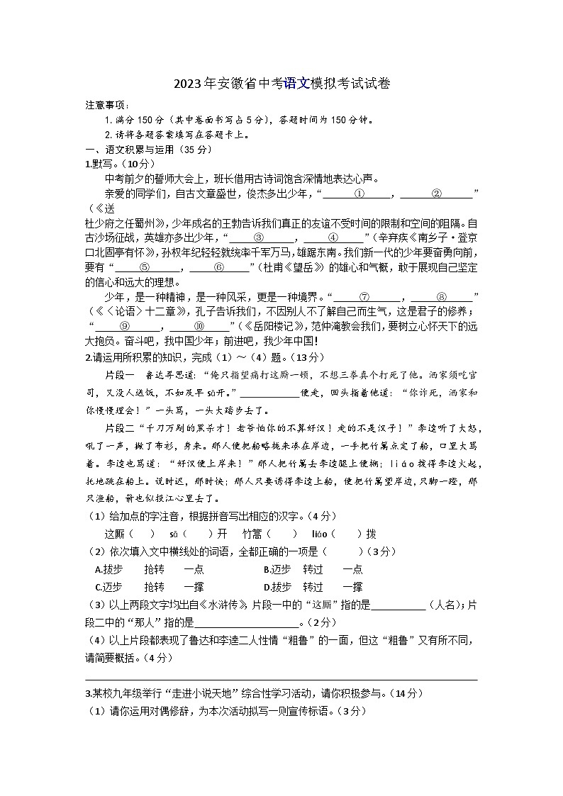 2023年安徽省池州市石台县第二次中考语文模拟考试试卷(含答案)第1页