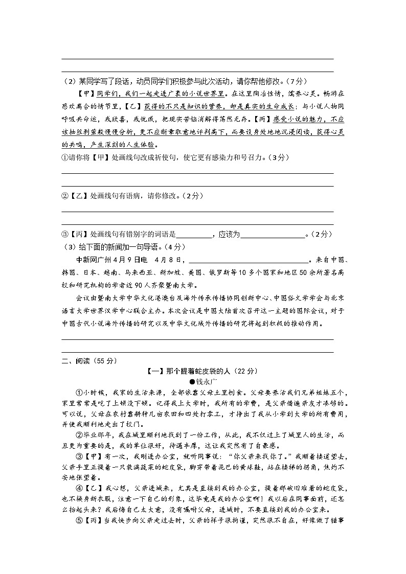 2023年安徽省池州市石台县第二次中考语文模拟考试试卷(含答案)第2页