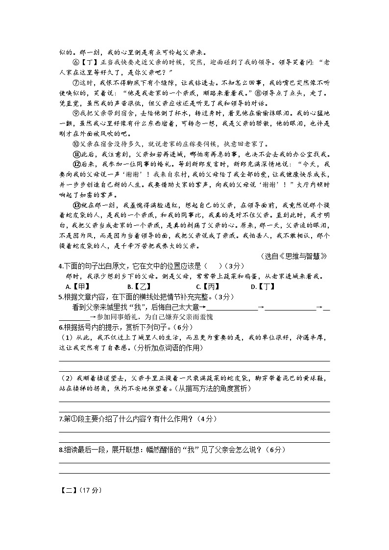 2023年安徽省池州市石台县第二次中考语文模拟考试试卷(含答案)第3页