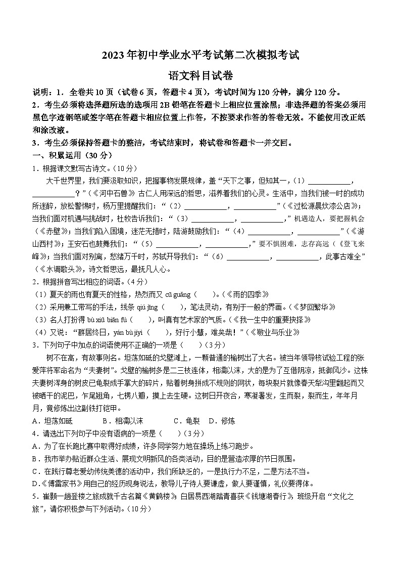 2023年广东省揭阳市榕城区中考二模语文试题(含答案)01
