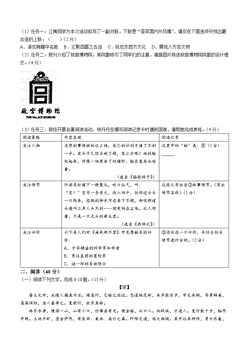 2023年广东省揭阳市榕城区中考二模语文试题(含答案)02