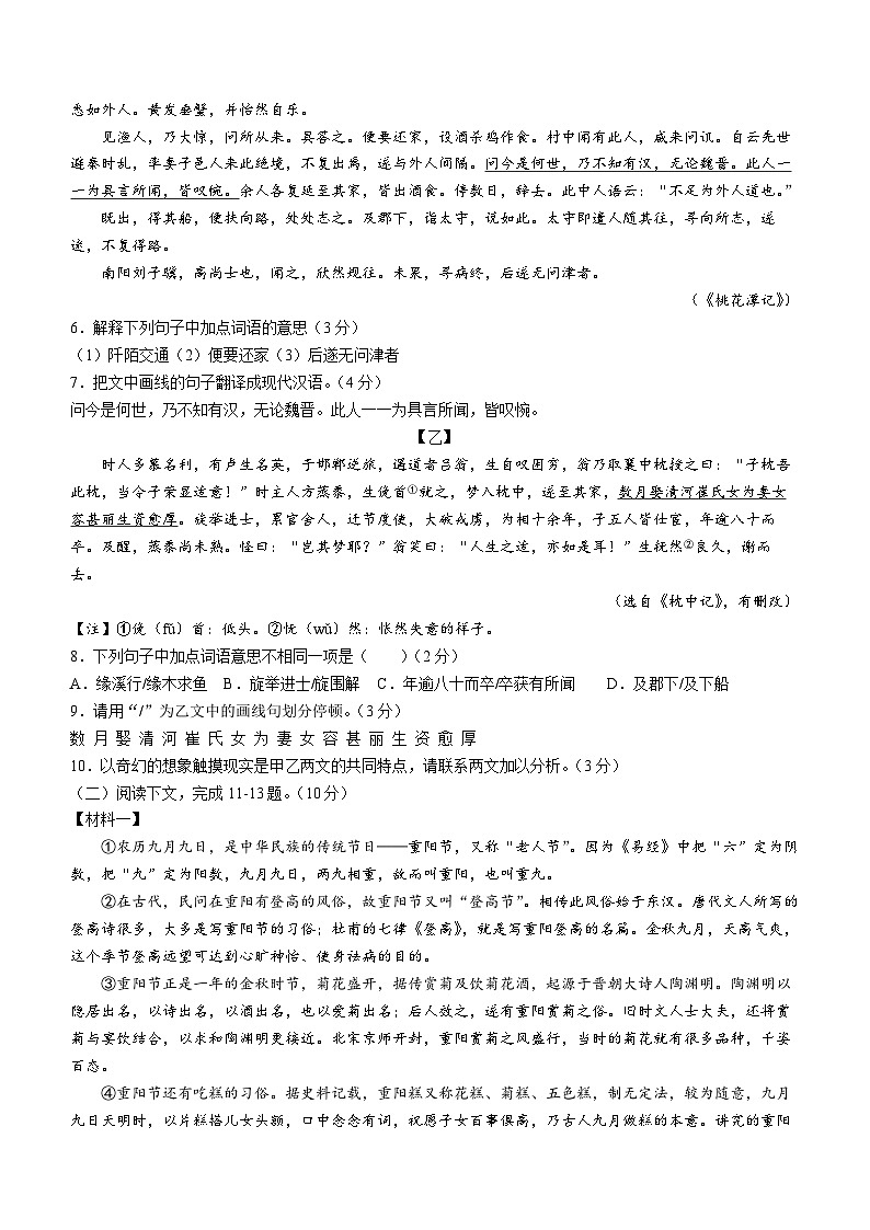 2023年广东省揭阳市榕城区中考二模语文试题(含答案)03