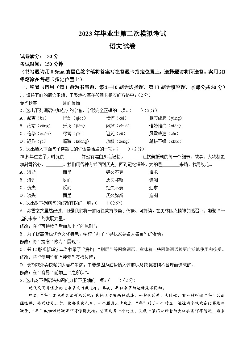 2023年辽宁省东港市中考二模语文试题(含答案)第1页