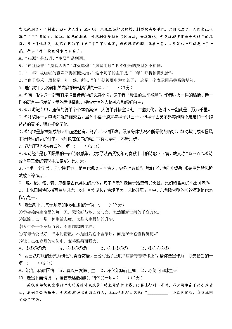 2023年辽宁省东港市中考二模语文试题(含答案)第2页