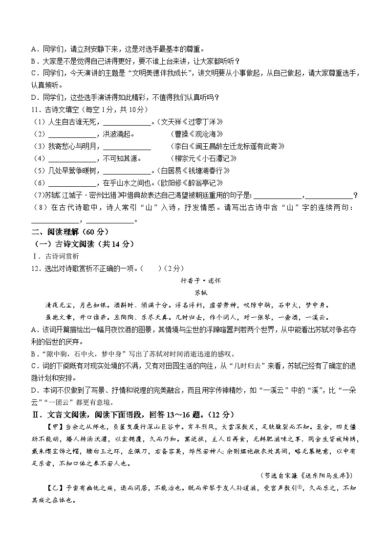 2023年辽宁省东港市中考二模语文试题(含答案)第3页