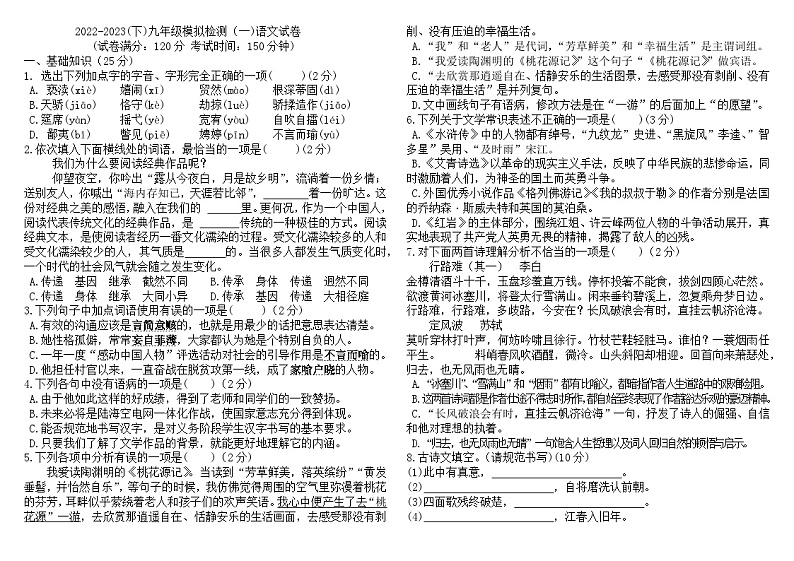 2023年辽宁省中考模拟检测（一）语文试卷(含答案)第1页