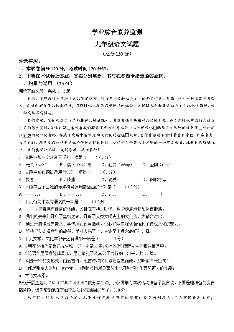 2023年山东省枣庄市薛城区中考二模语文试题(无答案)第1页