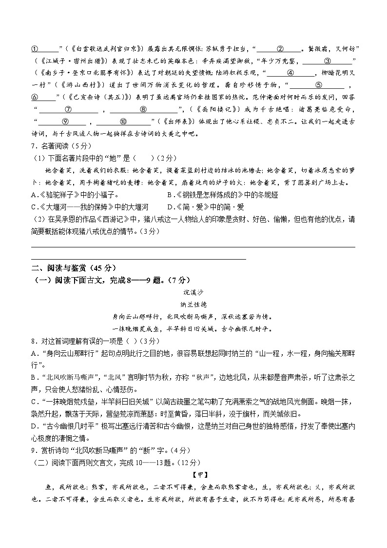 2023年山东省枣庄市薛城区中考二模语文试题(无答案)第2页