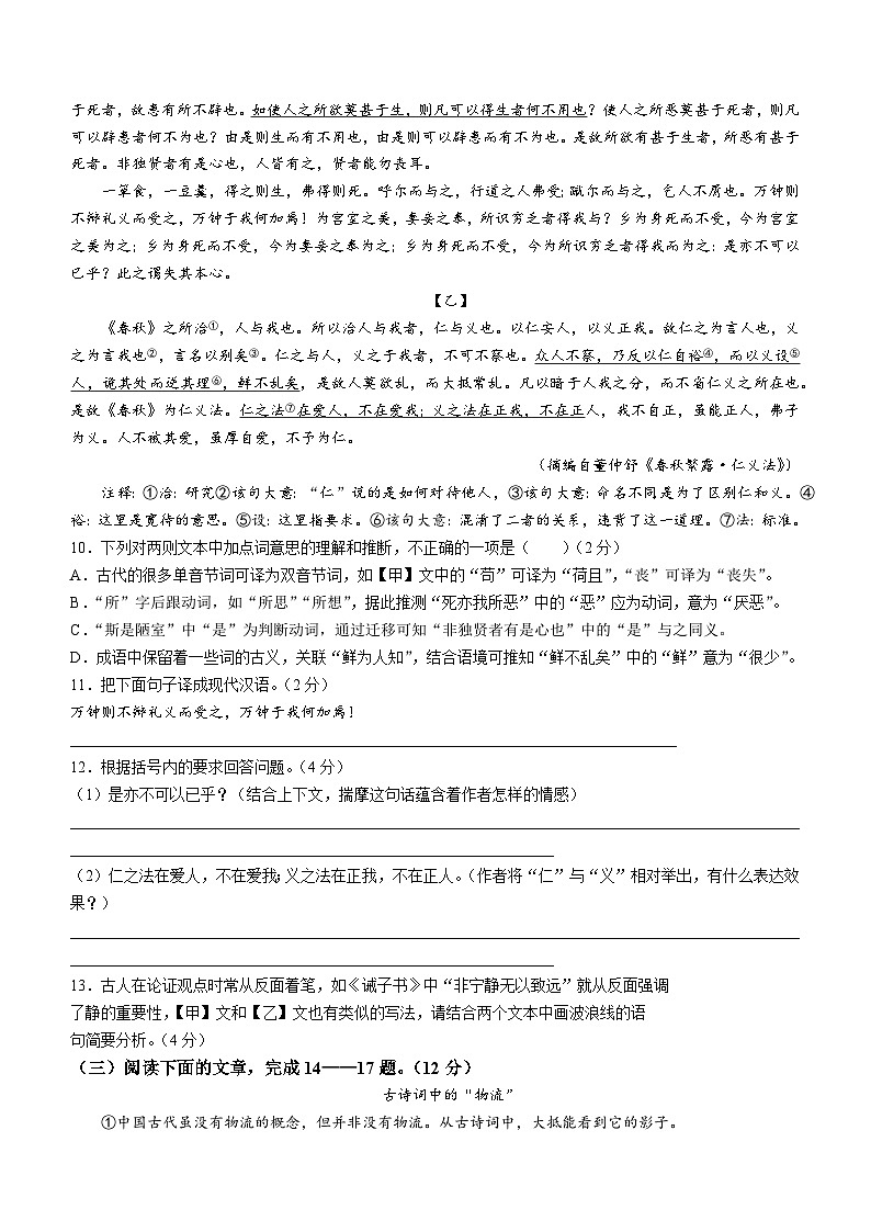 2023年山东省枣庄市薛城区中考二模语文试题(无答案)第3页