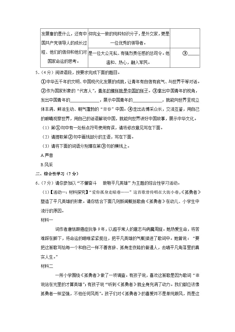 2023年陕西省商洛市商南县中考二模语文试卷(含答案)02