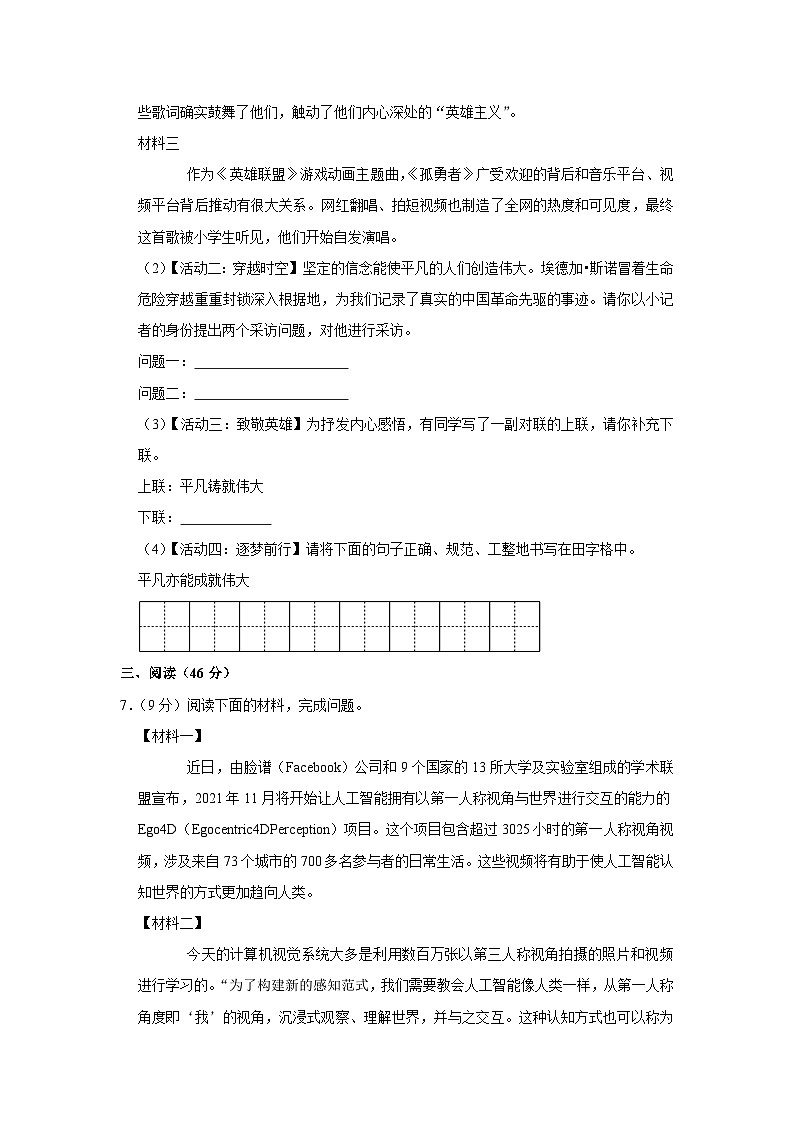 2023年陕西省商洛市商南县中考二模语文试卷(含答案)03