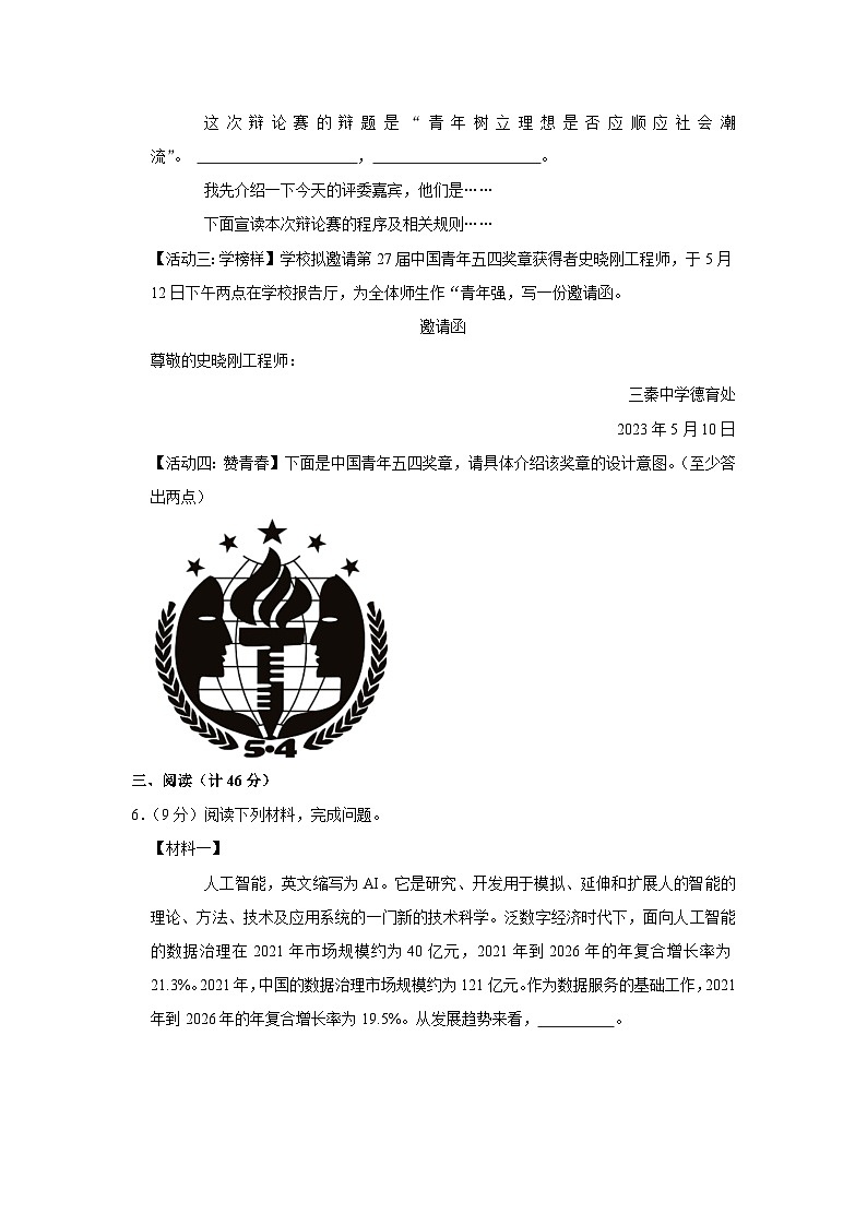 2023年陕西省西安市高新第一中学中考语文模拟试卷(含答案)第3页