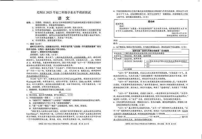 2023年广东省深圳市光明区中考三模语文试题01