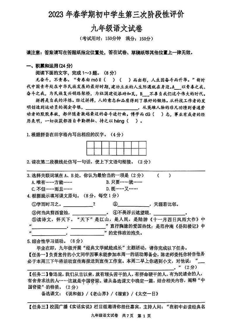 2023年江苏省泰州市兴化市中考三模语文试卷01