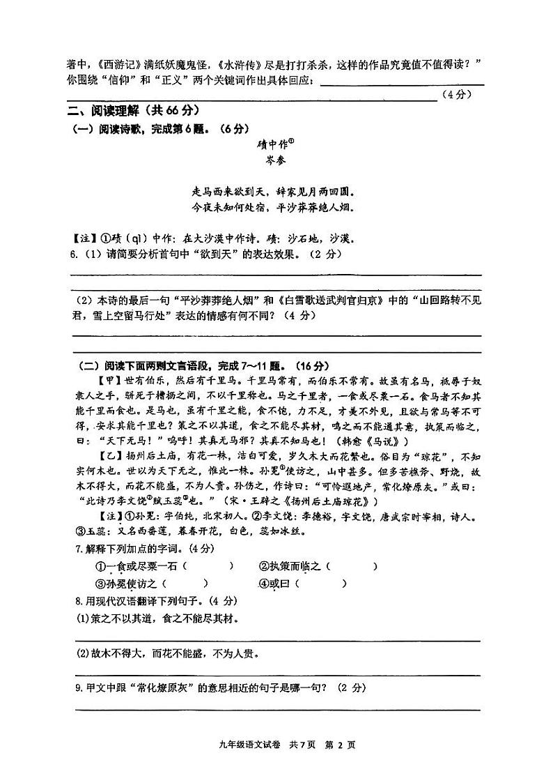 2023年江苏省泰州市兴化市中考三模语文试卷02