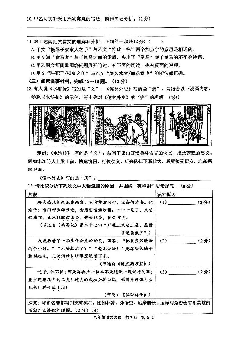 2023年江苏省泰州市兴化市中考三模语文试卷03