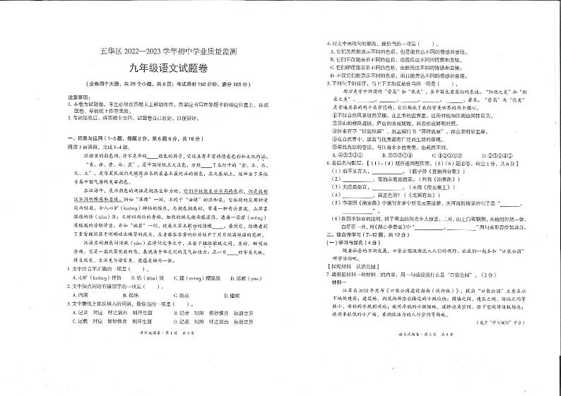 2023年云南省昆明市五华区中考二模语文试题第1页