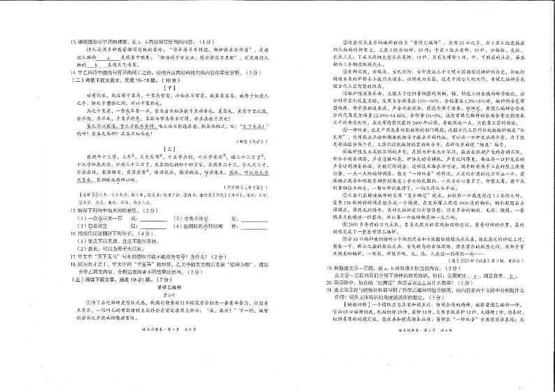 2023年云南省昆明市五华区中考二模语文试题第3页