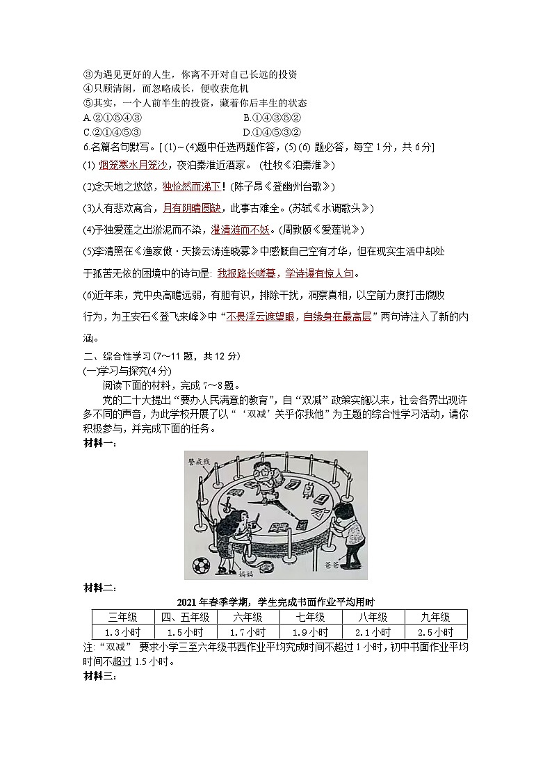 2023年云南省初中学业水平考试语文联考密卷解析版（押题一）(含答案)第2页